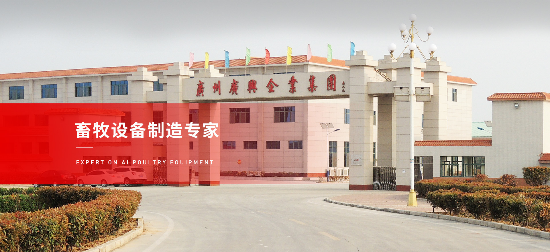 創造精品 · 服務全球