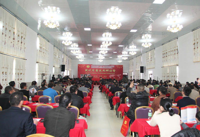 2013現代家禽技術研讨會